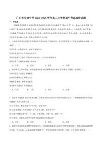 广东实验中学2025-2026学年高二上学期期中模块考试政治试卷（含答案）