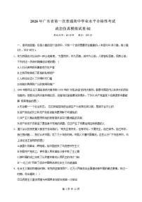 广东省2026年普通高中学业水平合格性考试仿真模拟卷（二）政治试题（含答案）