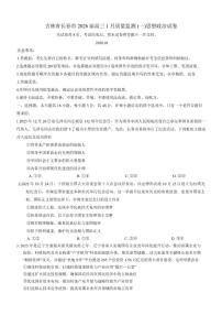 吉林省长春市2026届高三上1月质量监测(一)思想政治试卷（含答案）