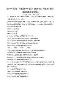 广东省2026年普通高中学业水平合格性考试仿真模拟卷（一）-政治试题（含答案）