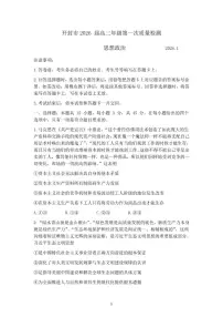 河南省开封市2026届高三上学期第一次质量检测（开封一模）政治试题（含答案）