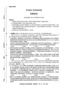 2026届甘肃省部分学校高三上学期一模政治试题（含解析）