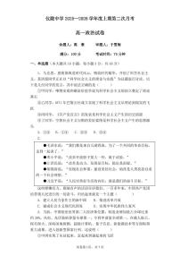 四川省南充市仪陇中学2025-2026学年高一上学期12月月考试题政治试卷（无答案）