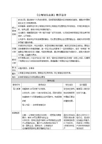 人教统编版必修2 经济与社会多种所有制经济共同发展教学设计及反思