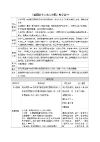 人教统编版必修2 经济与社会我国的个人收入分配教案
