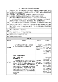 高中政治 (道德与法治)人教统编版必修2 经济与社会我国的社会保障教案及反思