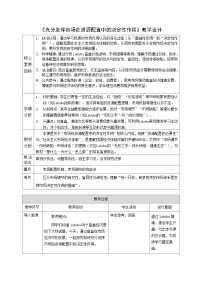 人教统编版必修2 经济与社会第一单元 生产资料所有制与经济体制第二课 我国的社会主义市场经济体制使市场在资源配置中起决定性作用表格教案