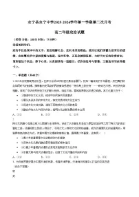 宁夏回族自治区银川市永宁县永宁中学2025_2026学年第一学期第二次月考高二年级政治试题（文字版，含答案）