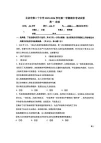 北京市第二十中学2025-2026学年第一学期高一期末考试政治试卷
