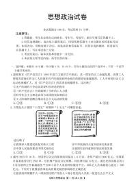 湖南省2026届高三上学期1月期末联考政治试题（含答案）