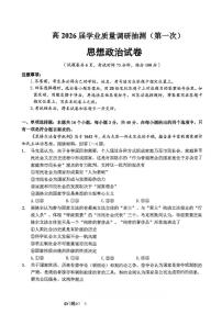 重庆市主城五区2026届高三上学期高考一模（重庆九龙坡一诊）政治试题（含答案）