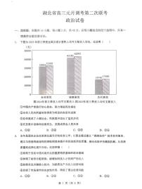 湖北省2025-2026学年高三上学期1月调考第二次联考政治试卷（含答案）