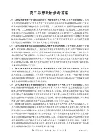 陕西省2026届高三上学期1月期末联考政治试题（含答案）