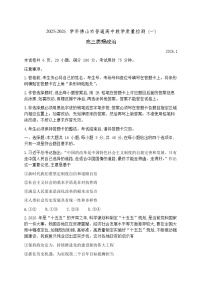 广东省佛山市2026届上学期高三一模教学质量检测（一） 政治试题+答案