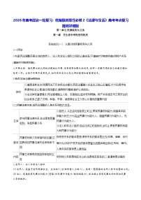 2026年高考政治一轮复习：统编版统编版选择性必修2《法律与生活》高考考点复习提纲详细版 讲义