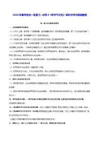 2026年高考政治一轮复习：统编版必修4《哲学与文化》知识点考点背诵提纲 讲义