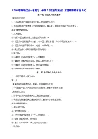 2026年高考政治一轮复习：统编版必修3《政治与法治》主观题答题术语 讲义