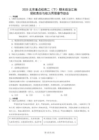 2025北京重点校高二（下）期末政治汇编：侵权责任与权力界限章节综合