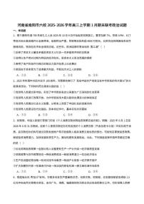 2026届河南省南阳市六校高三上学期期末考试政治试卷（含答案）