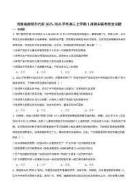 2026届河南省南阳市六校高三上学期期末考试政治试卷（含答案）