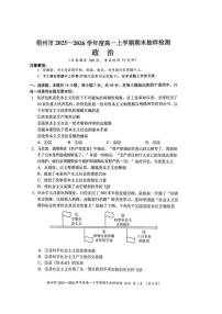 2025-2026学年广西梧州市度高一上学期期末抽样检测政治试题（含答案）
