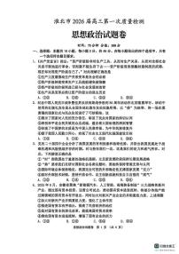 2026届安徽省淮北市高三上第一次质量检测思想政治卷试题（含答案）