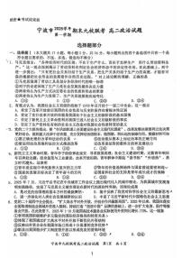 2025-2026学年浙江省宁波市第一学期期末九校联考高二政治试题（含答案）
