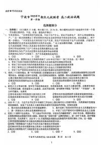2025-2026学年浙江省宁波市第一学期期末九校联考高二政治试题(含答案)