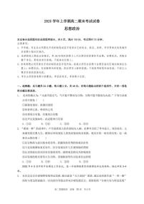 2025-2026学年广东省广州市广东省实验中学高二上学期期末考试政治试题（含答案）
