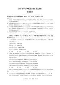 2025-2026学年广东省广州市广东省实验中学高二上学期期末考试政治试题（含答案）