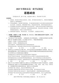 湖南省邵阳市2024-2025学年高一上学期1月期末考试政治试题（含答案）