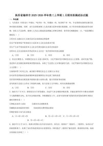 政治丨陕西省榆林市2026届高三上学期1月检测训练试卷及答案