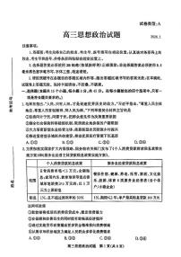 政治丨山东省滨州市2026届高三上学期1月期末考试试卷及答案