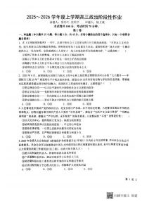 政治丨江西省五市十校协作体2026届高三上学期1月期末阶段性作业试卷及答案