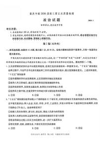 重庆市南开中学2026届高三上学期第五次质量检测政治试卷（无答案）