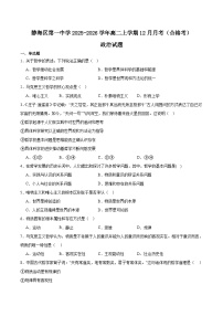 天津市静海区第一中学2025-2026学年高二上学期12月月考政治试题（Word版附答案）（合格考）