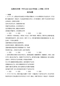 内蒙古巴彦淖尔市第一中学2025-2026学年高二上学期1月月考政治试题（Word版附答案）