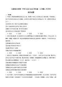 内蒙古巴彦淖尔市第一中学2025-2026学年高一上学期1月月考政治试题（Word版附答案）