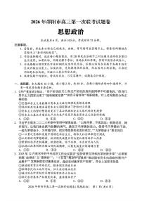 2026届邵阳高考一模政治试题及答案