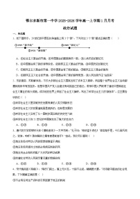内蒙古鄂尔多斯市第一中学2025-2026学年高一上学期1月月考政治试题（Word版附答案）