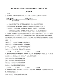 内蒙古鄂尔多斯市第一中学2025-2026学年高一上学期1月月考政治试题（Word版附答案）
