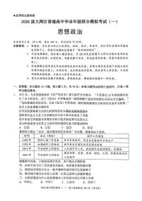 广东省大湾区普通高中2026届高三上学期1月一模政治试题（PDF版附答案）