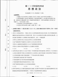 广西部分学校2024-2025学年高一上学期12月阶段性考试政治试题（无答案）