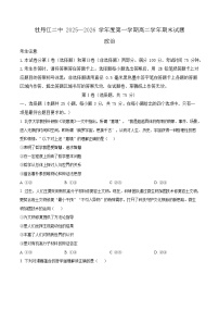 黑龙江省牡丹江市第二高级中学2025-2026学年高二上学期1月期末考试政治试卷