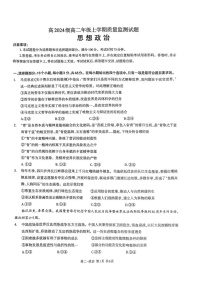 四川省泸州市2025-2026学年高二上学期期末质量监测政治试卷