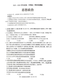 四川省内江市2025-2026学年第一学期高二期末检测题政治试卷