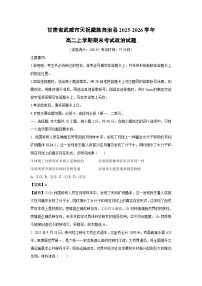 【政治】甘肃省武威市天祝藏族自治县2025-2026学年高二上学期期末考试试题（学生版+解析版）