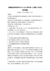 【政治】河南省安阳市林州市2025-2026学年高一上学期1月月考试题（学生版+解析版）