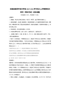 【政治】河南省南阳市部分学校2025-2026学年高三上学期第四次联考（期末考试）试题（学生版+解析版）