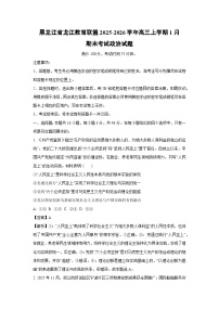 【政治】黑龙江省龙江教育联盟2025-2026学年高三上学期1月期末考试试题（学生版+解析版）
